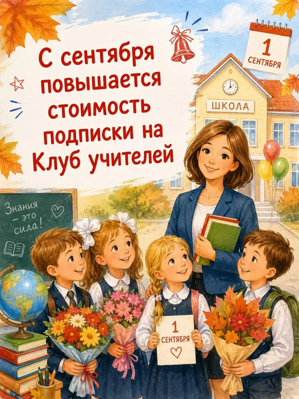 📌В суете забыла напомнить вам, что завтра, 1 сентября, повышается стоимость подписки н...