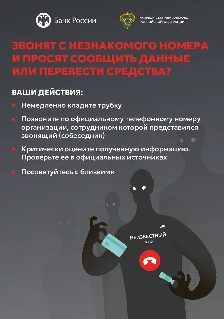 ⚡️ Внимание! Осторожно, мошенники!
Уважаемые жители района!
В связи с ростом угроз преступных посяга