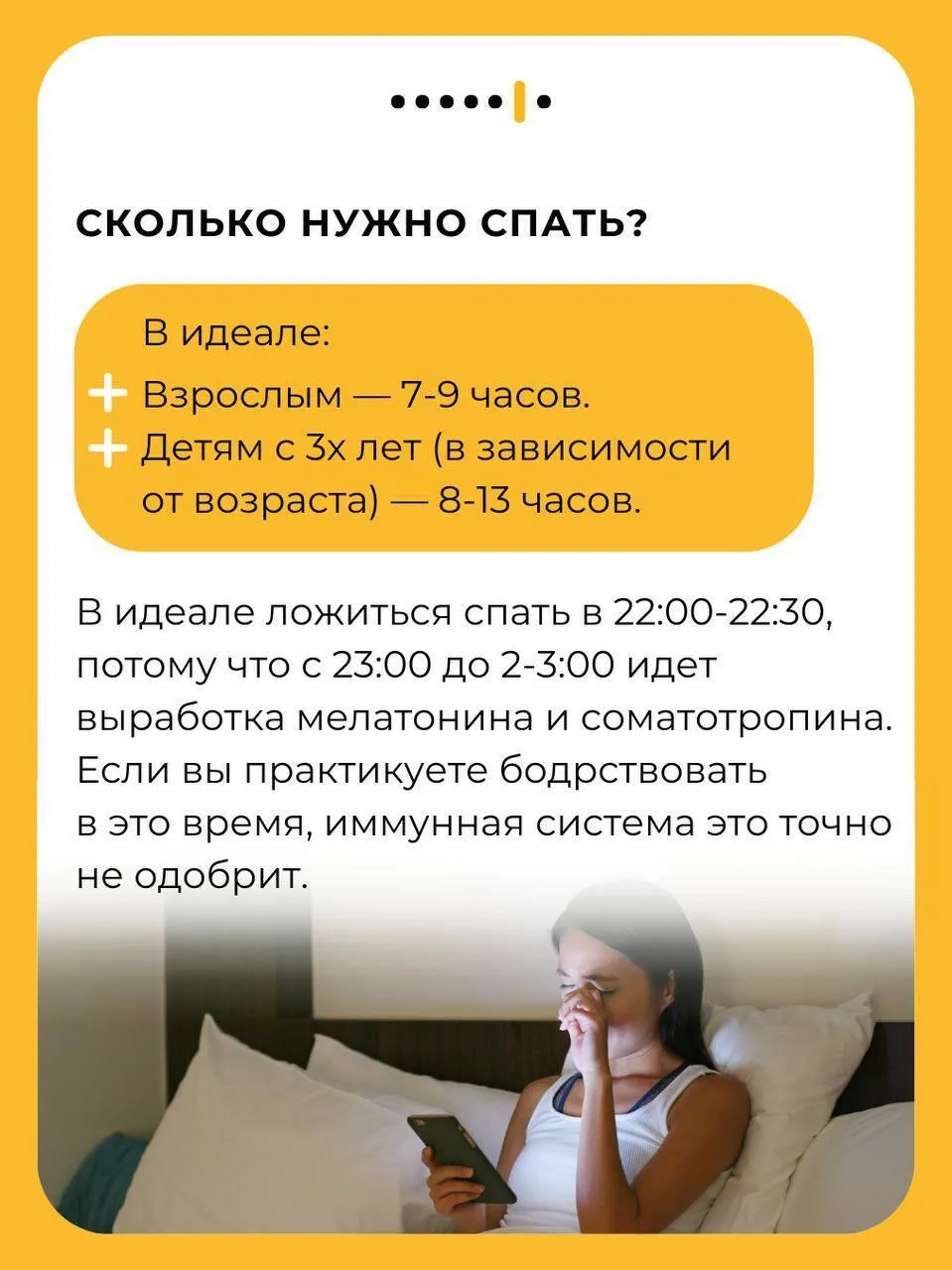 Ложимся спать и укрепляем иммунитет! 😴  Чтобы не болеть или побыстрее выздороветь, если подхватили п