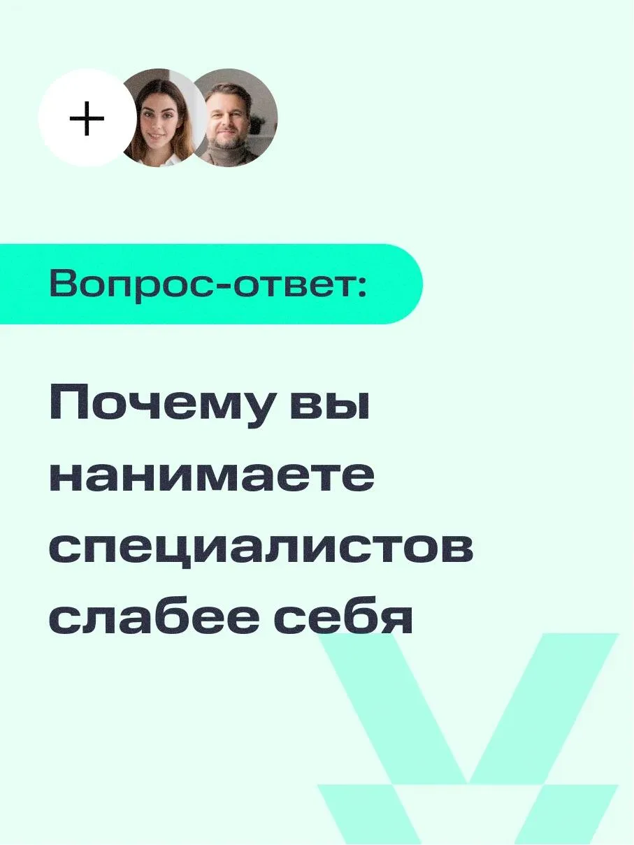 Это один из частых вопросов на разборах в клубе. Задают его по-разному — иногда прямо, иногда стесня
