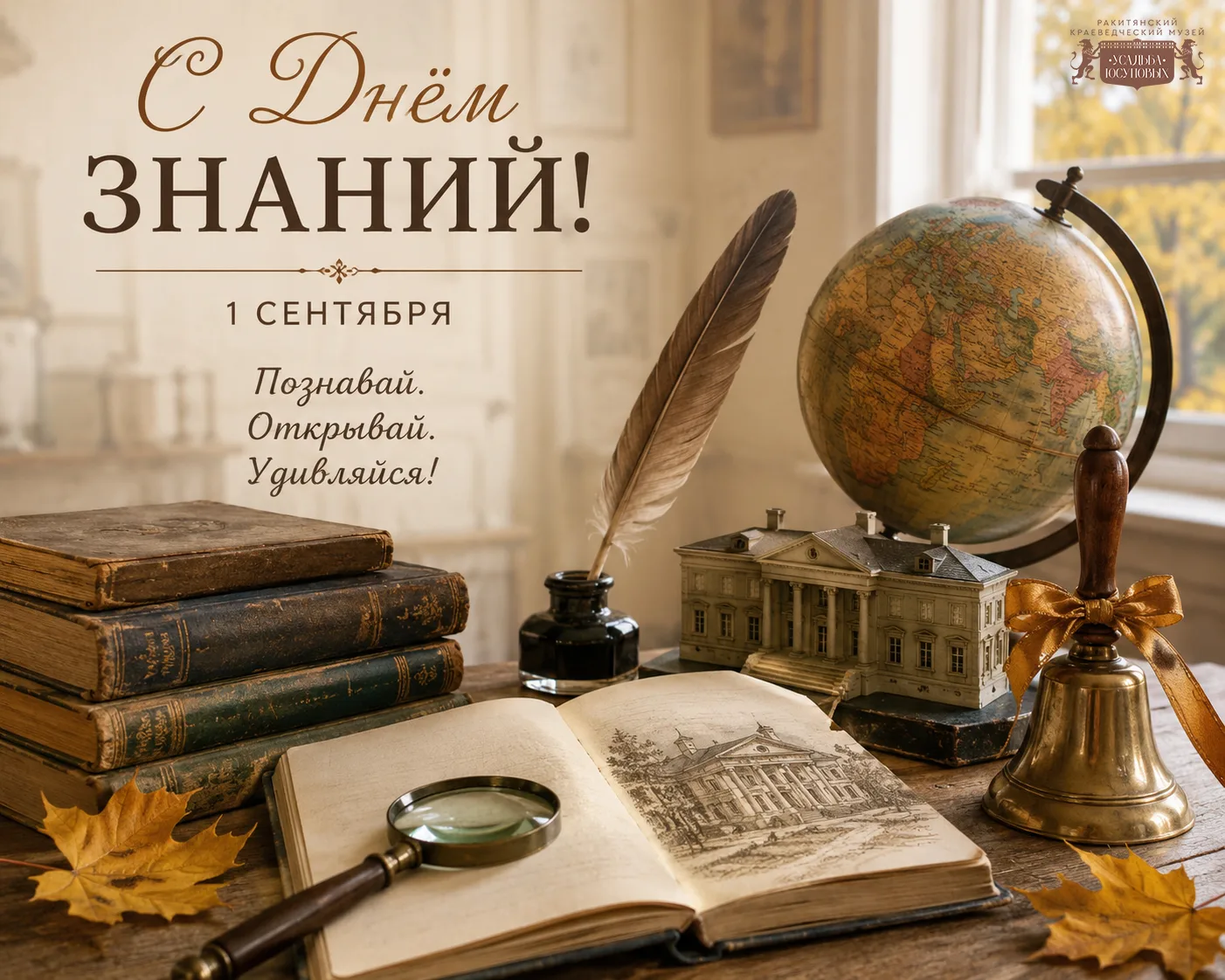 📚 С Днём знаний!
