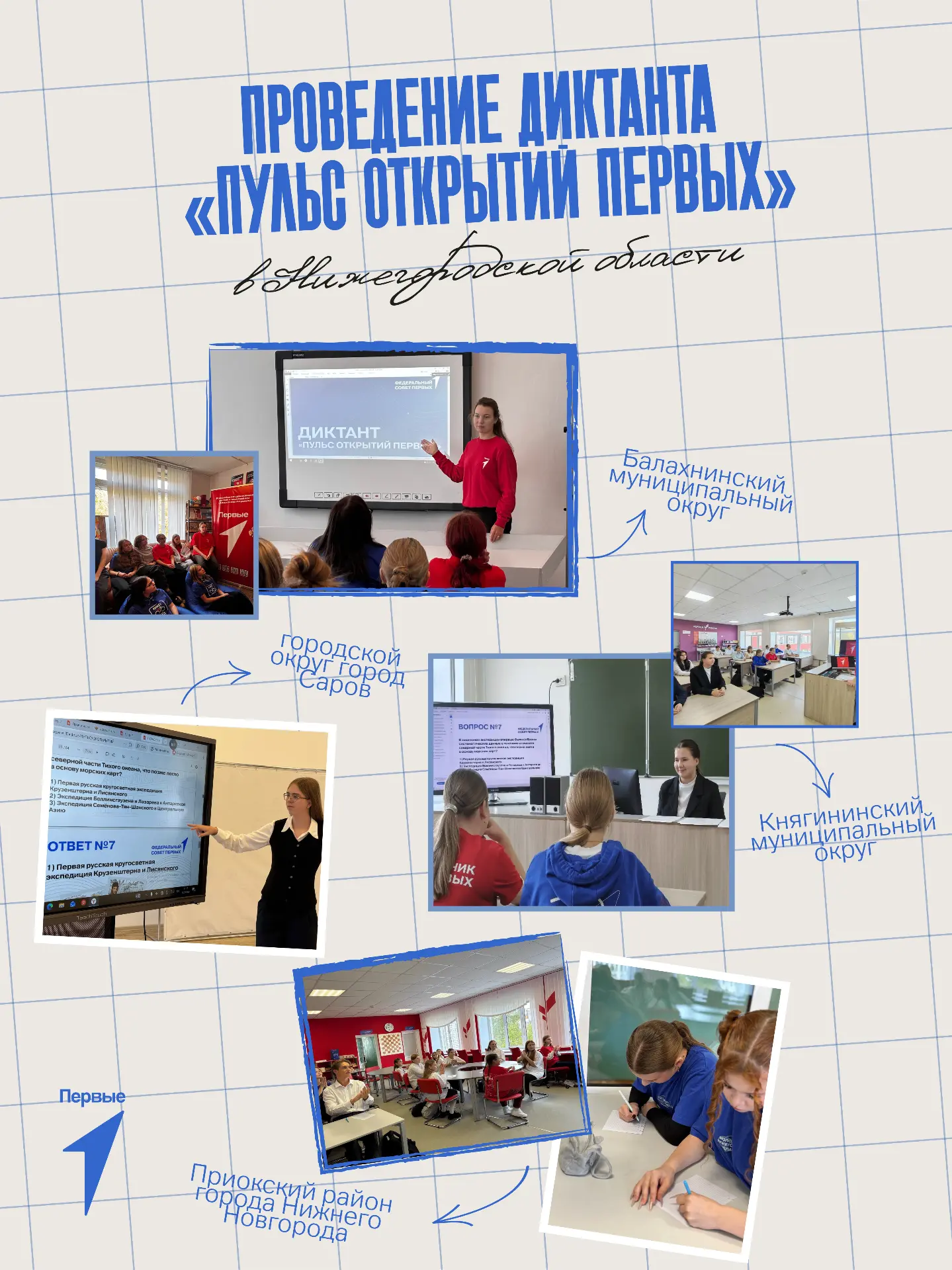 Диктант объединил Советы Первых 🙌