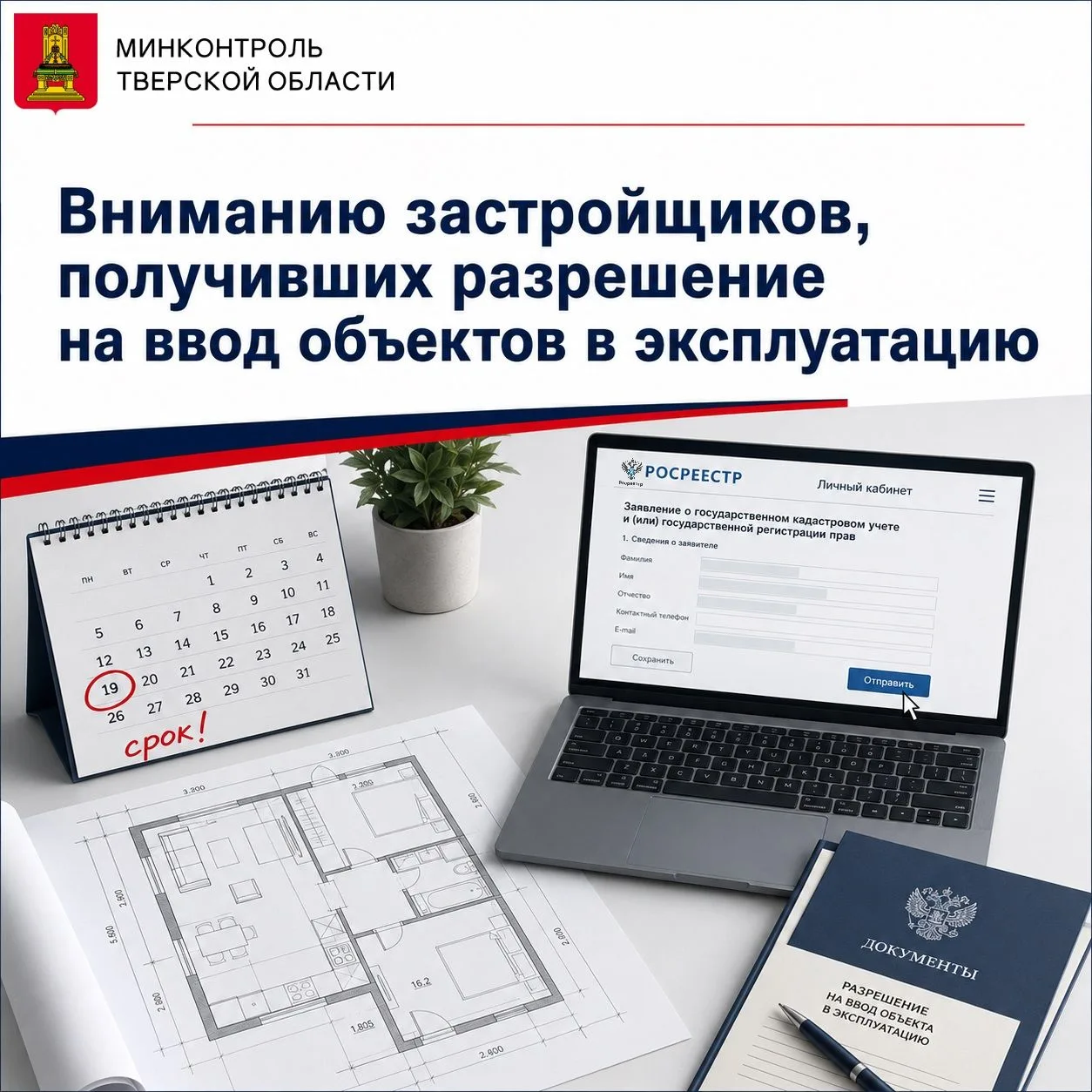 🏗️ Вниманию застройщиков, получивших разрешение на ввод объектов в эксплуатацию