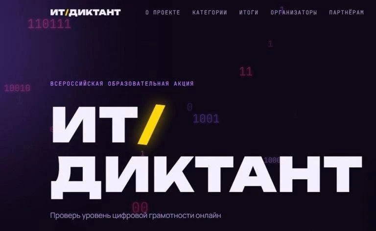 Оренбуржцы могут проверить уровень цифровой грамотности