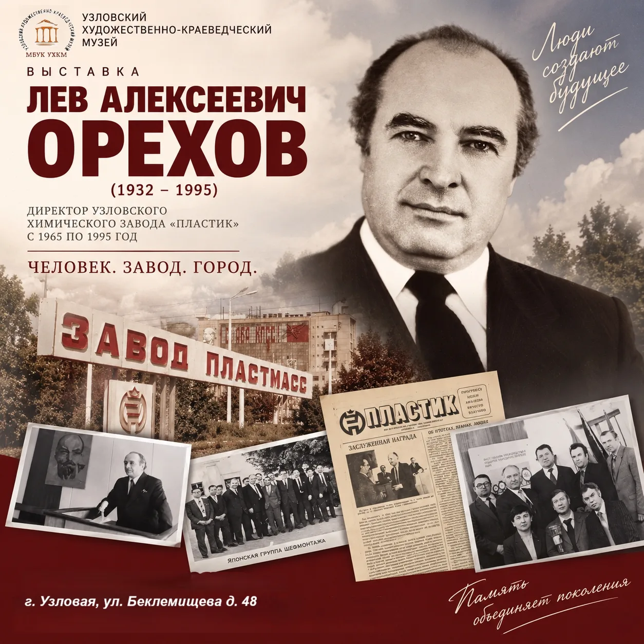 Лев Алексеевич Орехов (17 сентября 1932, Тула — 18 февраля 1995, Узловая, Тульская обла...