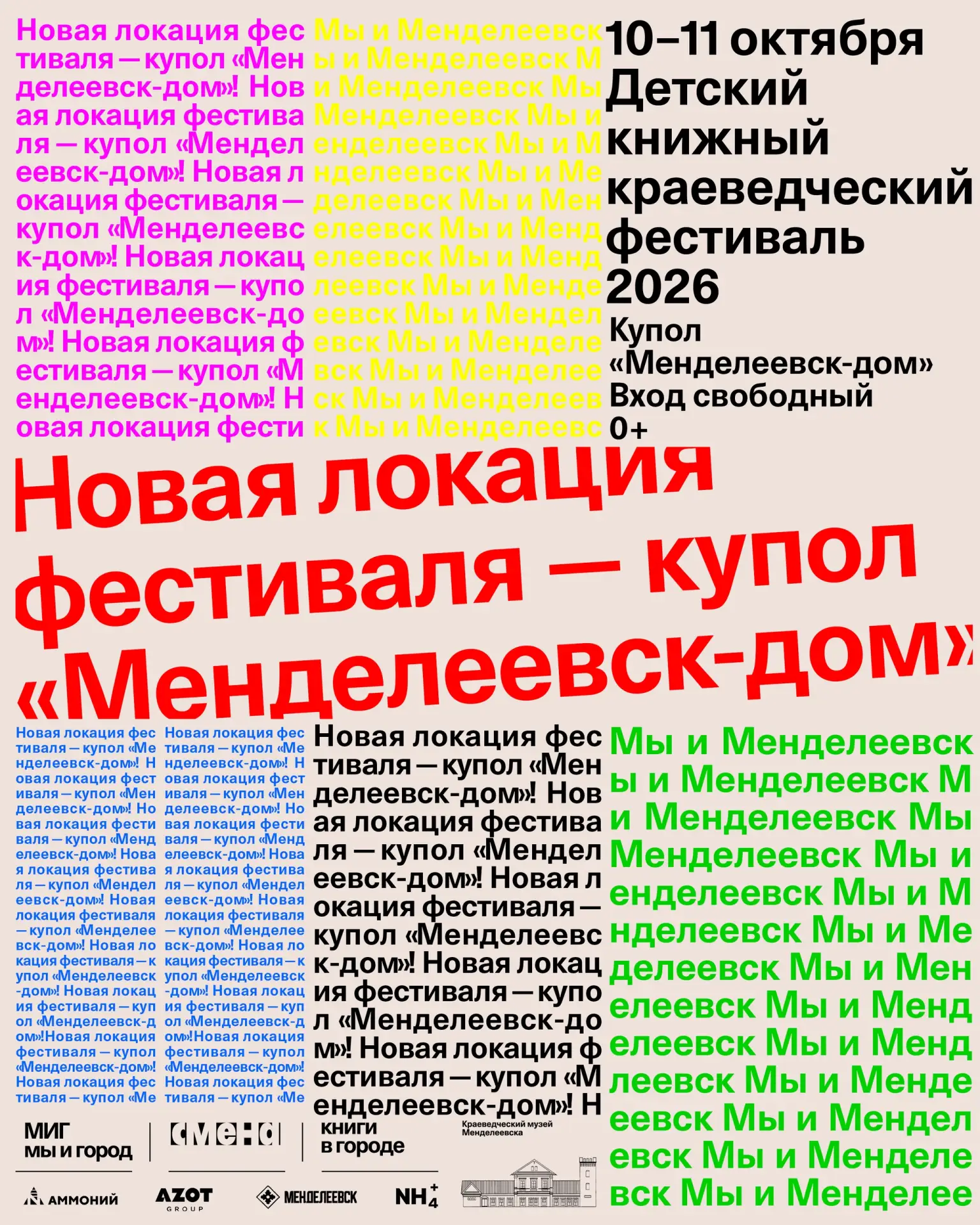 Новая локация книжного фестиваля - купол «Менделеевск-дом» ⭐️