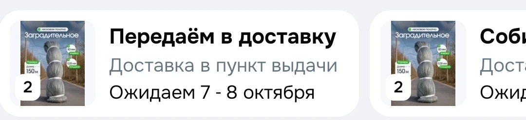 Заказали ещё два заградительных полотна🙏🙏🙏