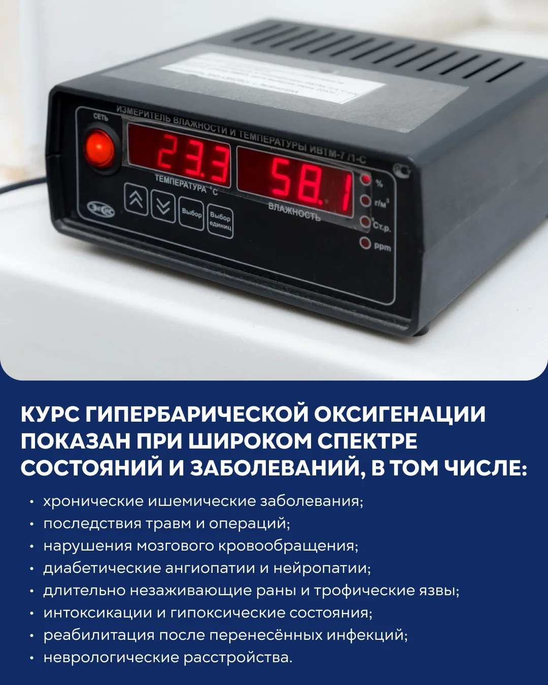 ⚡️Отделение гипербарической оксигенации Клиники им. Петра Великого СЗГМУ им. И.И. Мечникова Минздрав