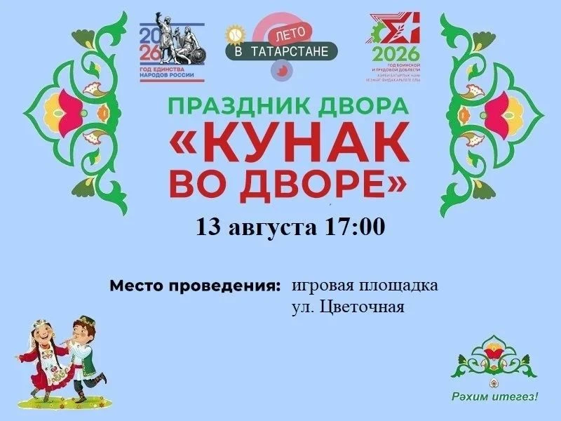 13 августа в нашем посёлке на игровой площадке по улице Цветочная прошел праздник двора...