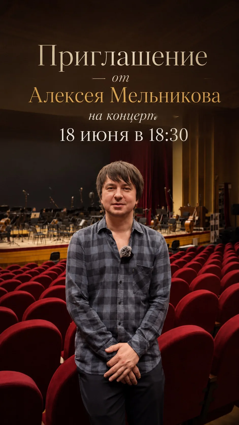 Сегодня в 18:30 в концертном зале «Пигмент» Закрытие V концертного сезона! Успеть занять места в кон