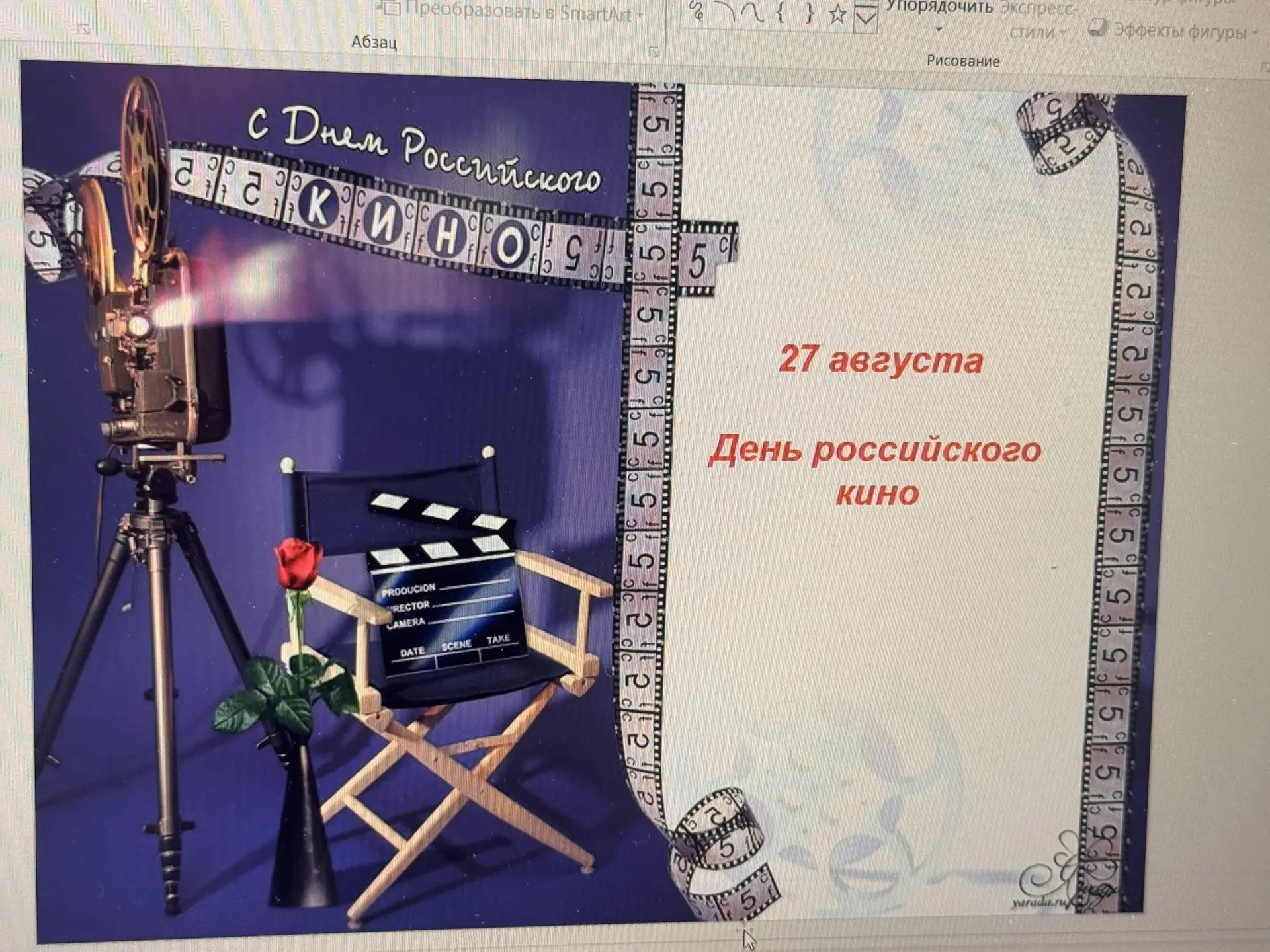 🎬 День российского кино в нашей школе! 🇷🇺