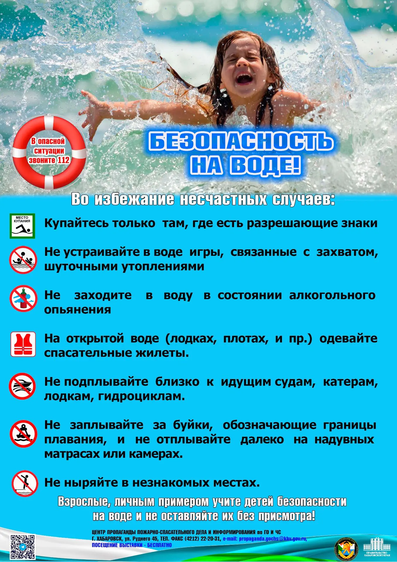 🌊Безопасность на воде