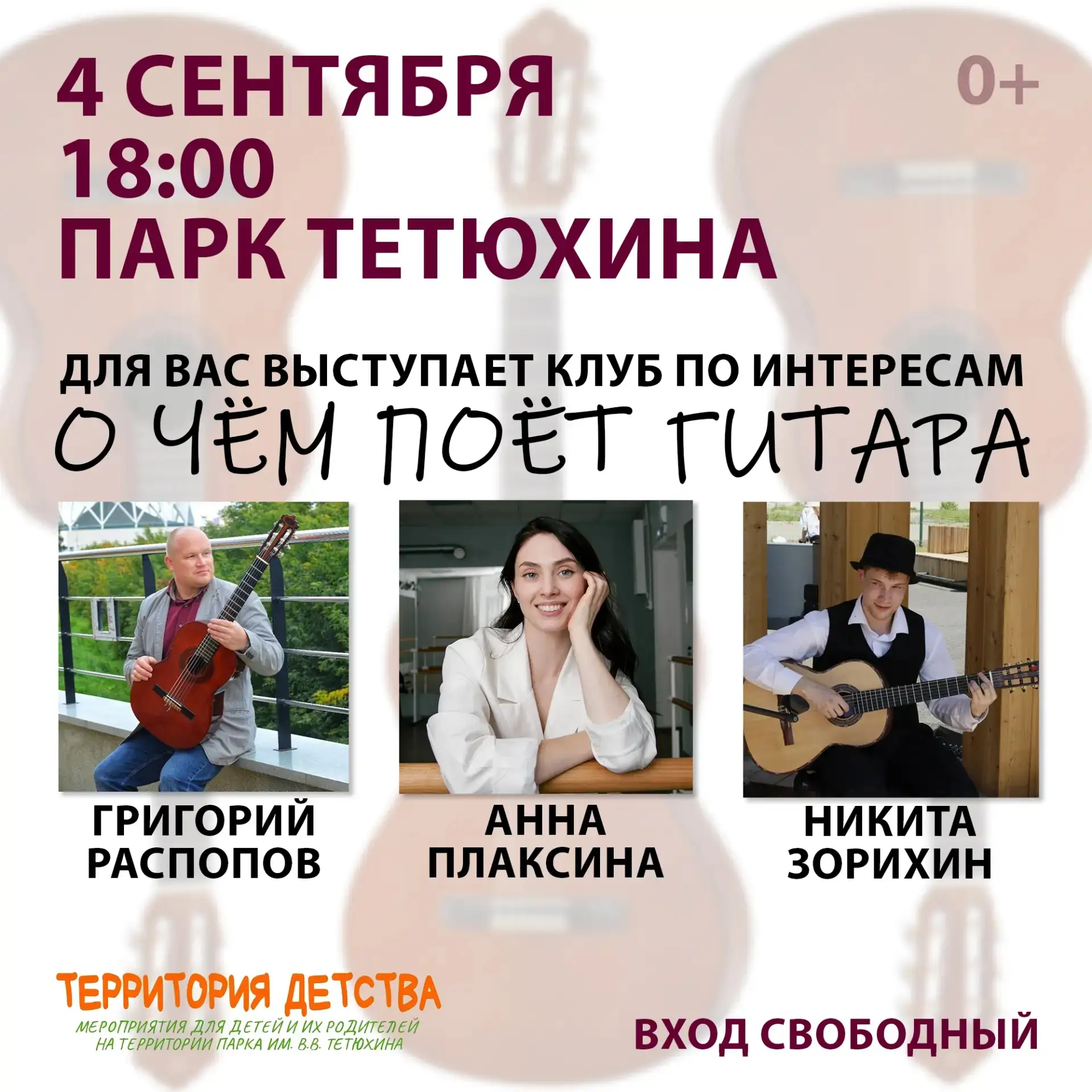 🎶 В пятницу не спешим после работы, а идём на музыкальный релакс в парк Тетюхина
