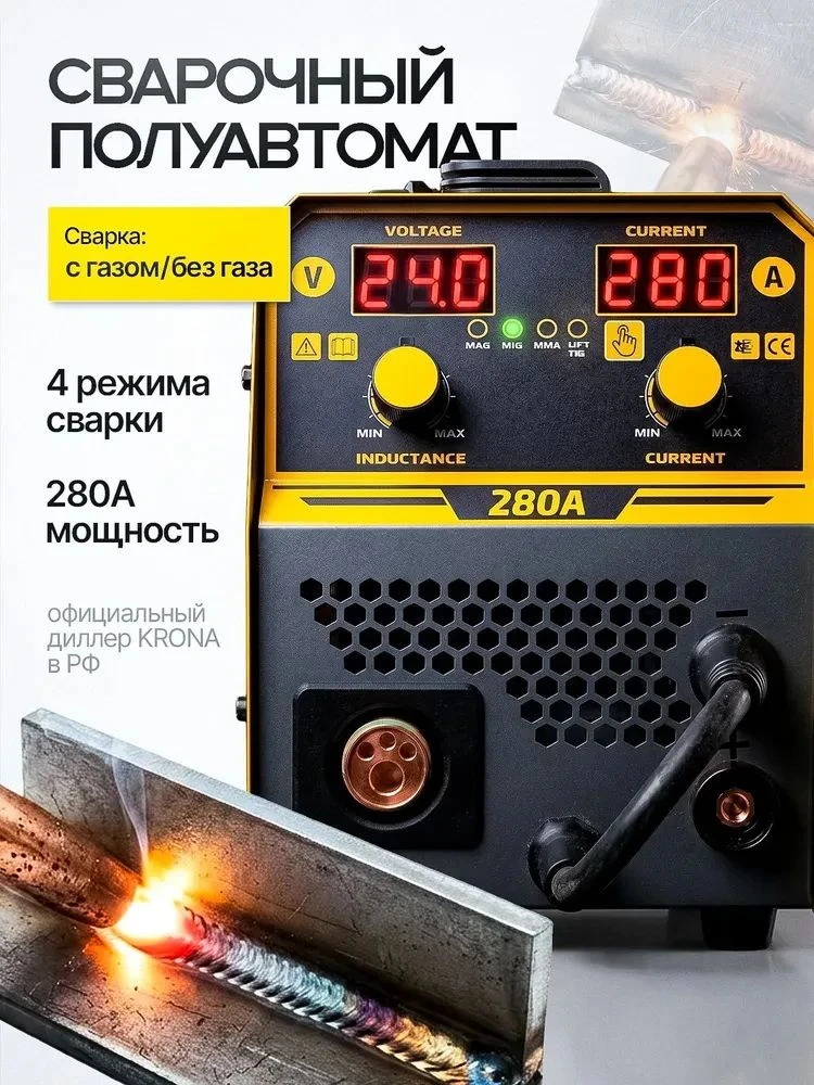 Один аппарат — и газ, и без газа. KRONA MIG-280 для гаража и мастерской