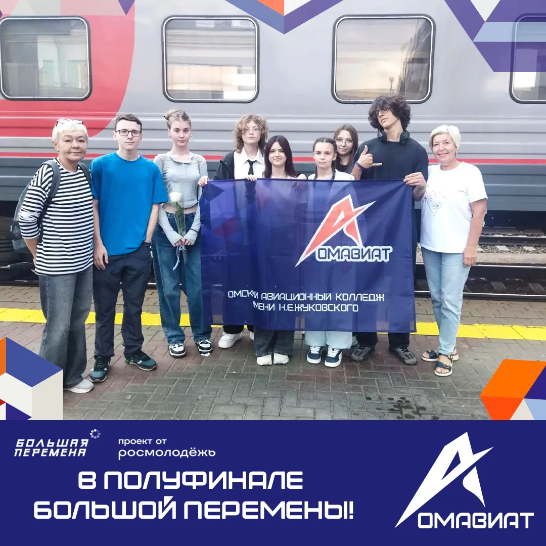 Студенты Омавиат в полуфинале Большой перемены!