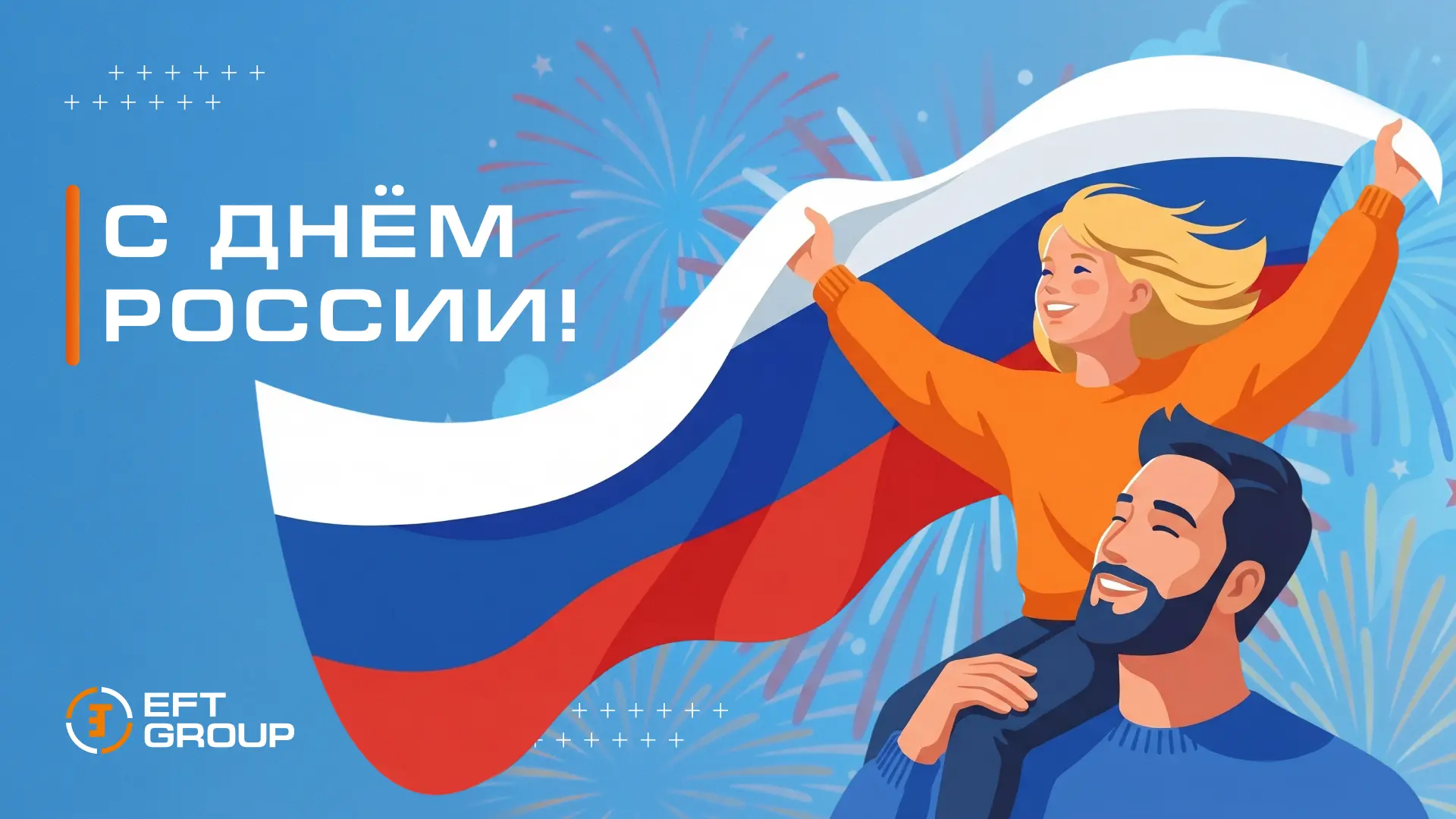 С Днём России 🇷🇺

Уважаемые коллеги! Россия - это не просто статика карты, это динамика развития: 