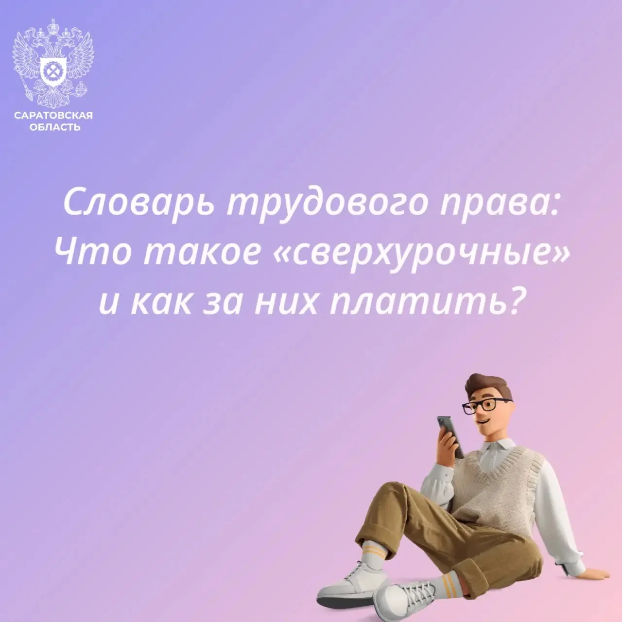 Словарь трудового права: Что такое «сверхурочные» и как за них платить?