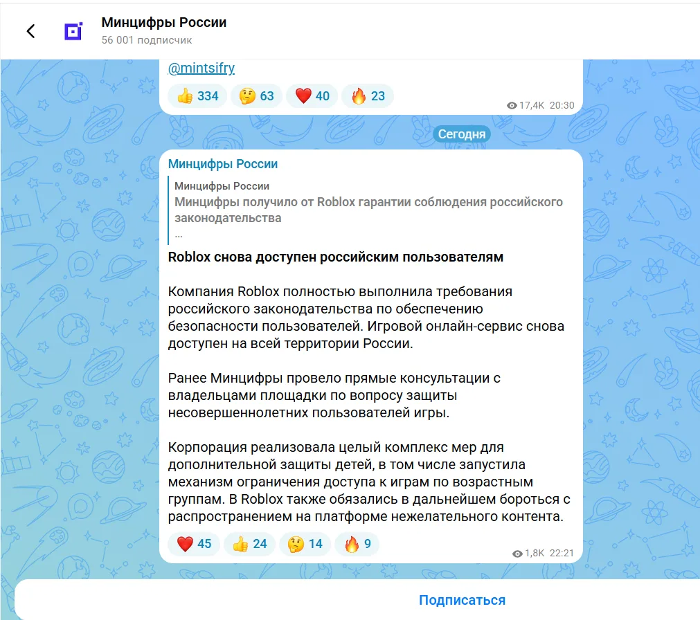 Roblox снова стал доступен пользователям в России, сообщили в Минцифры РФ.