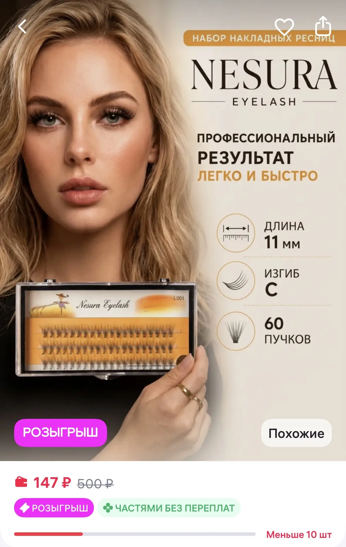 Накладные ресницы пучки изгиб С 11мм