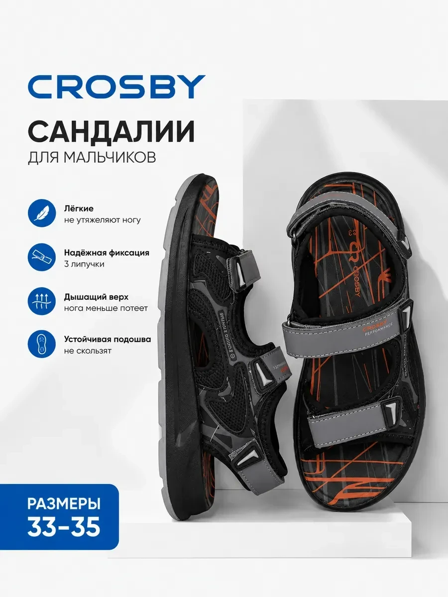 ⚡️ Сандалии летние детские спортивные, Crosby