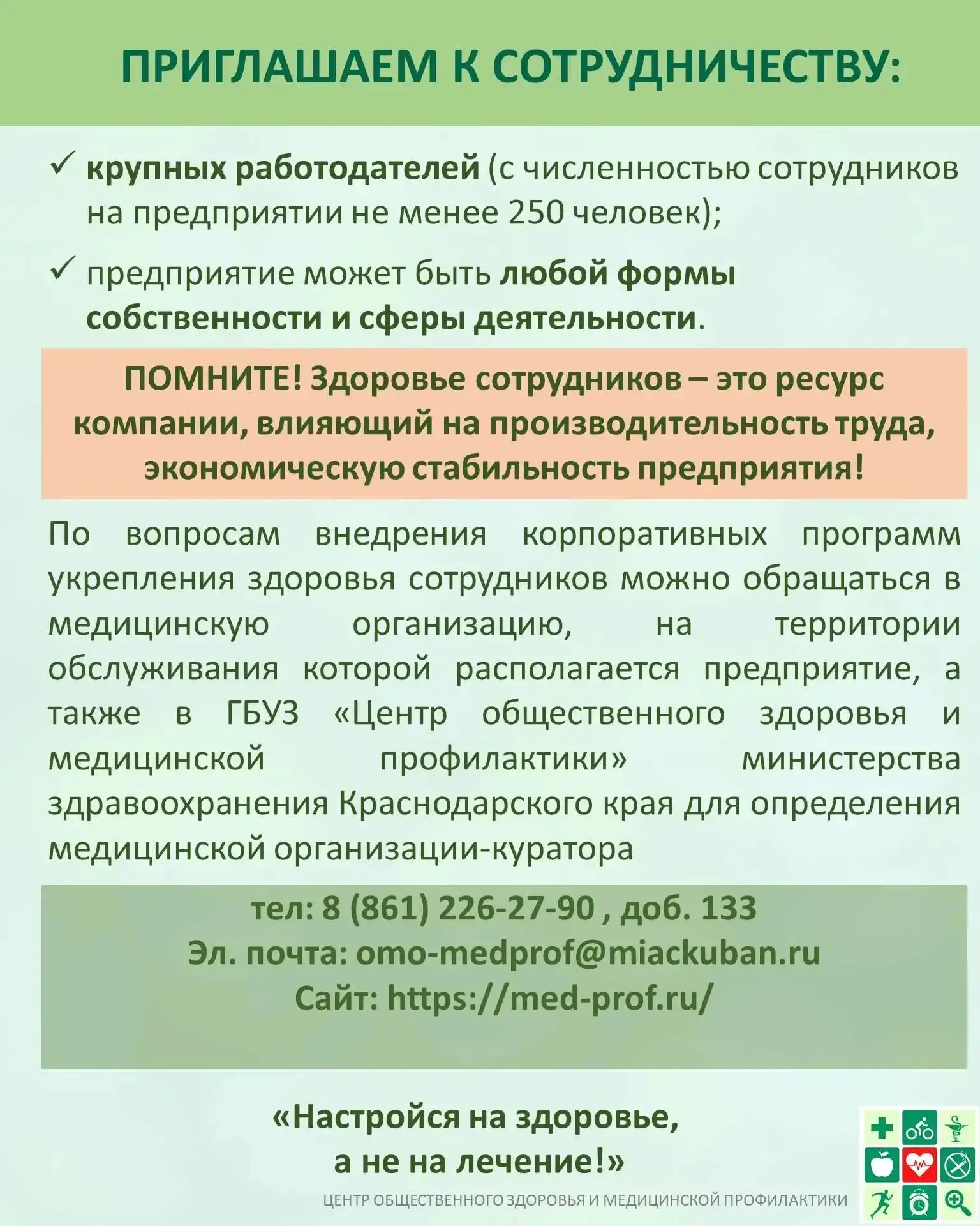💪Здоровые сотрудники — стабильный бизнес: корпоративные программы в Сочи