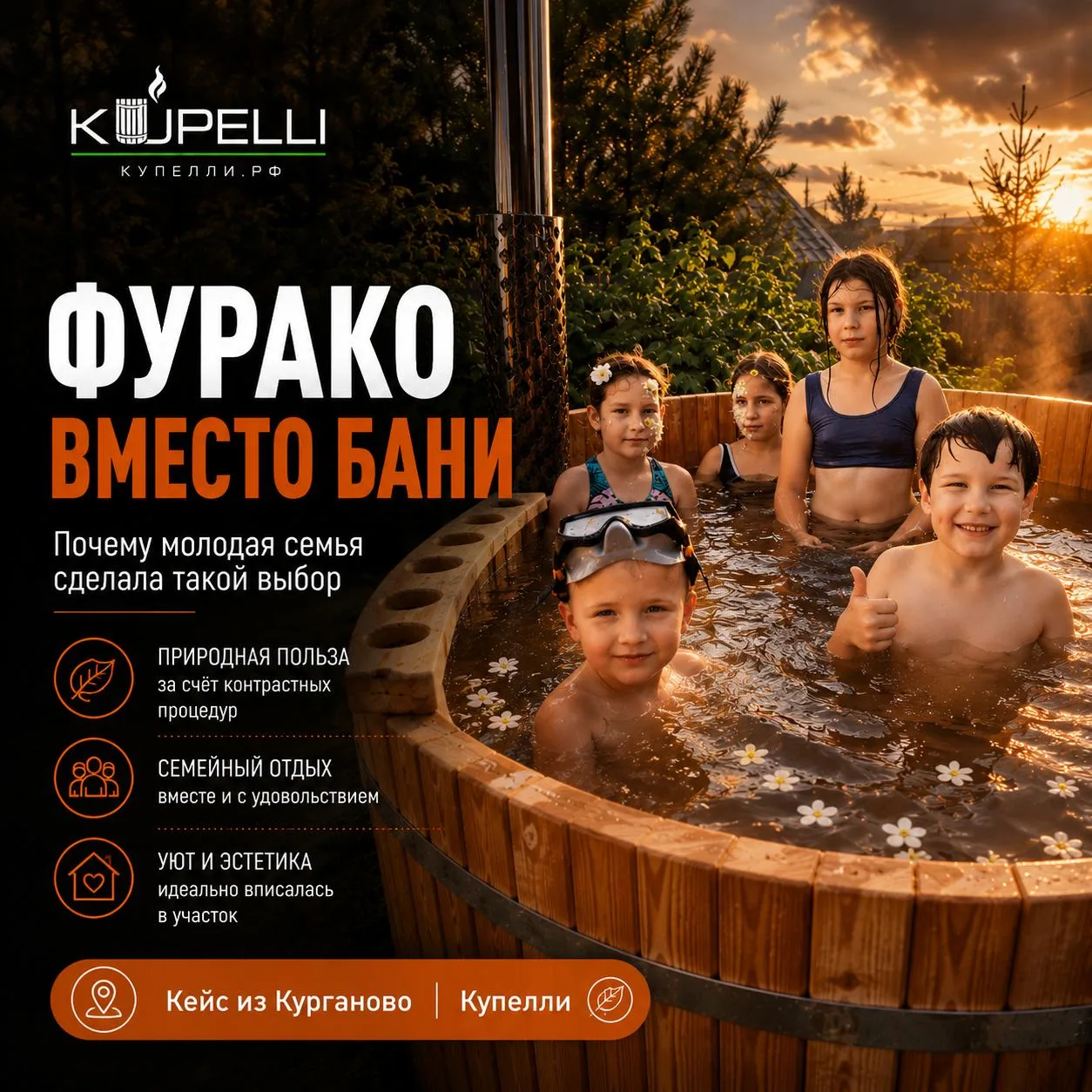 Фурако вместо бани: как молодая семья из Курганово сделала выбор в пользу тепла и уюта 🔥