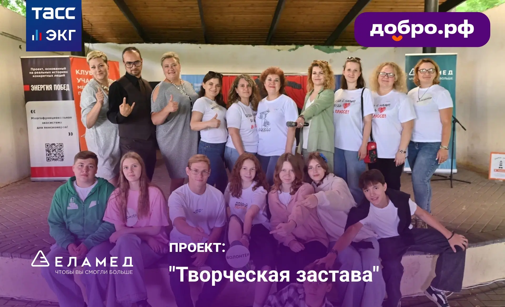 #ТАСС_ЭКГ_ДоброРФ