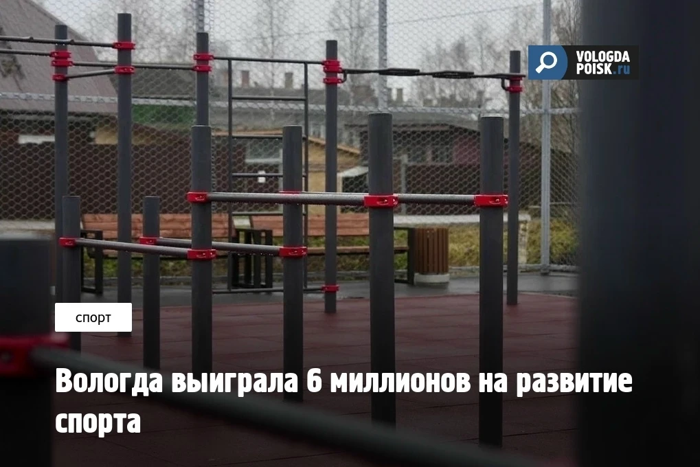 Вологда стала победителем конкурсного отбора среди городов, расположенных вдоль федеральной трассы М