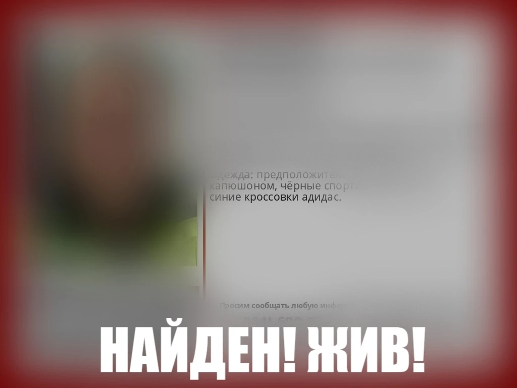 Чугунов Станислав Сергеевич найден, жив!