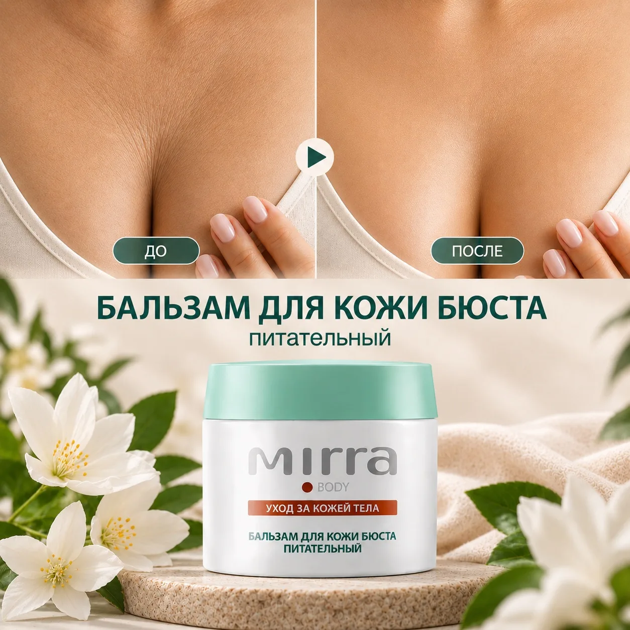 ▫️УПРУГОСТЬ, ГЛАДКОСТЬ, ЗАБОТА — КАЖДЫЙ ДЕНЬ!