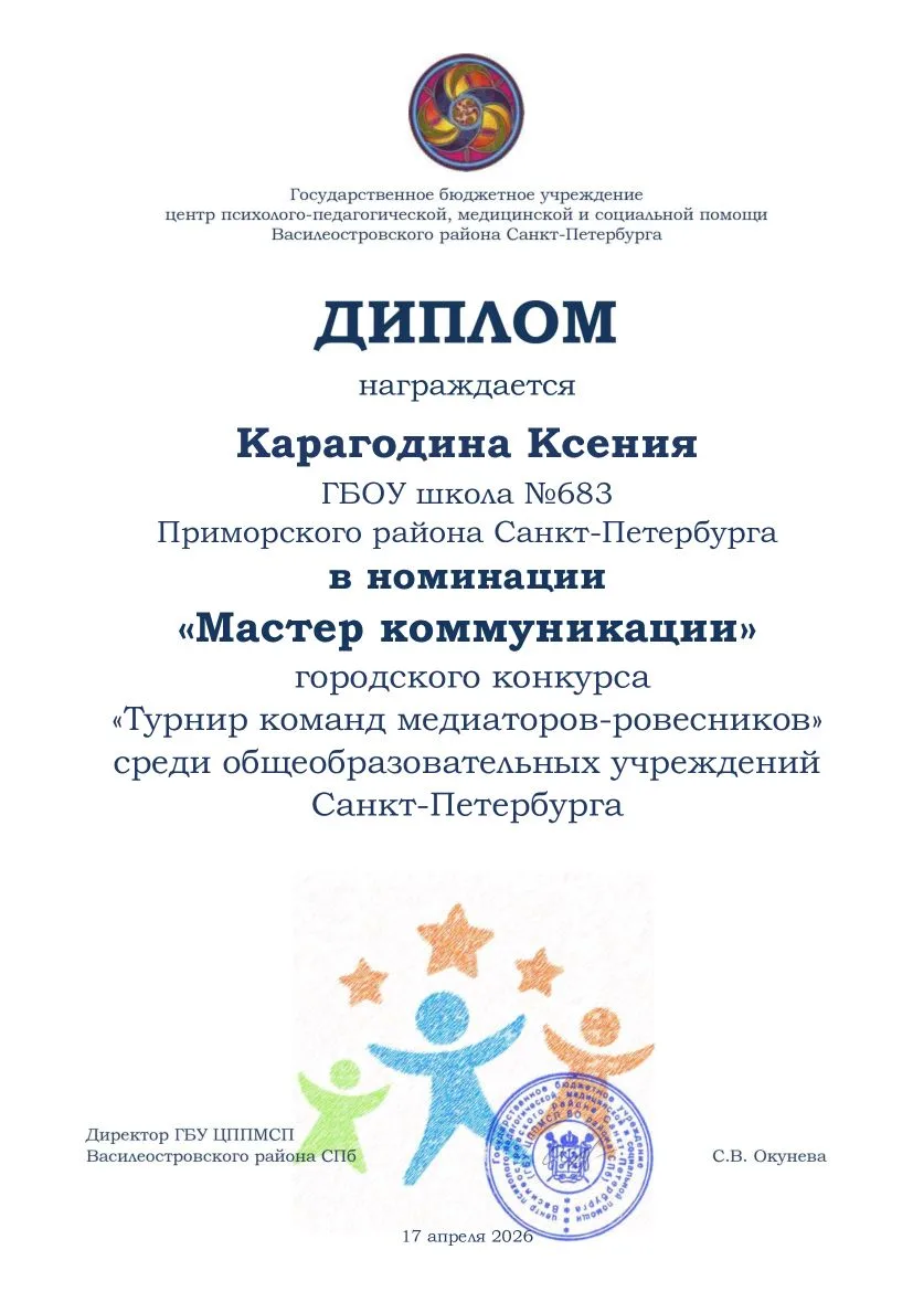 🌟Окончательно подведены итоги XI городского Турнира по медиативным переговорам, который проходил в а