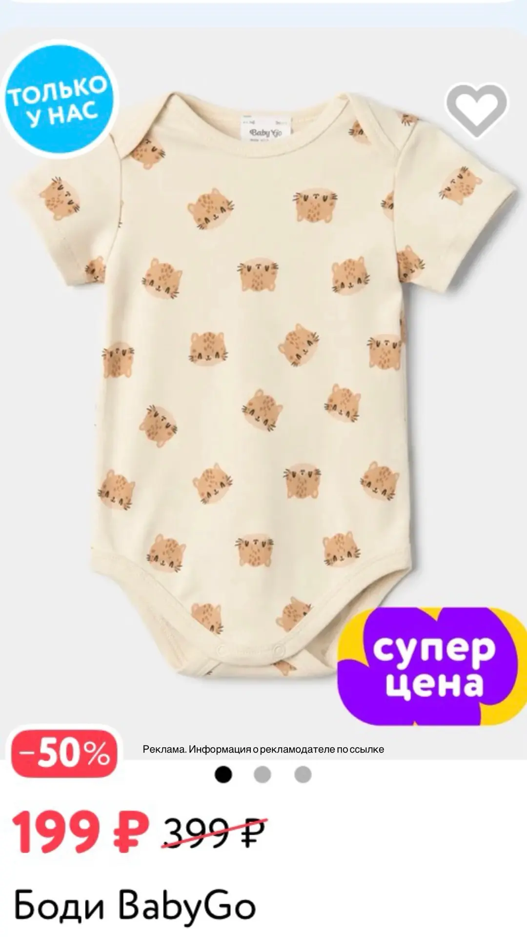 СРОЧНО ‼️ Боди для малышей от 199₽ в Детском мире