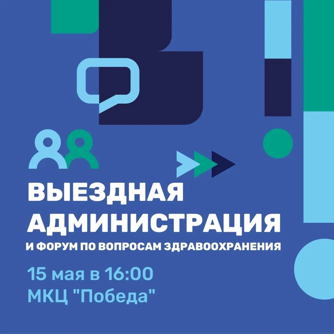 Здравоохранение в Домодедово: приходите на открытый диалог с главными врачами.