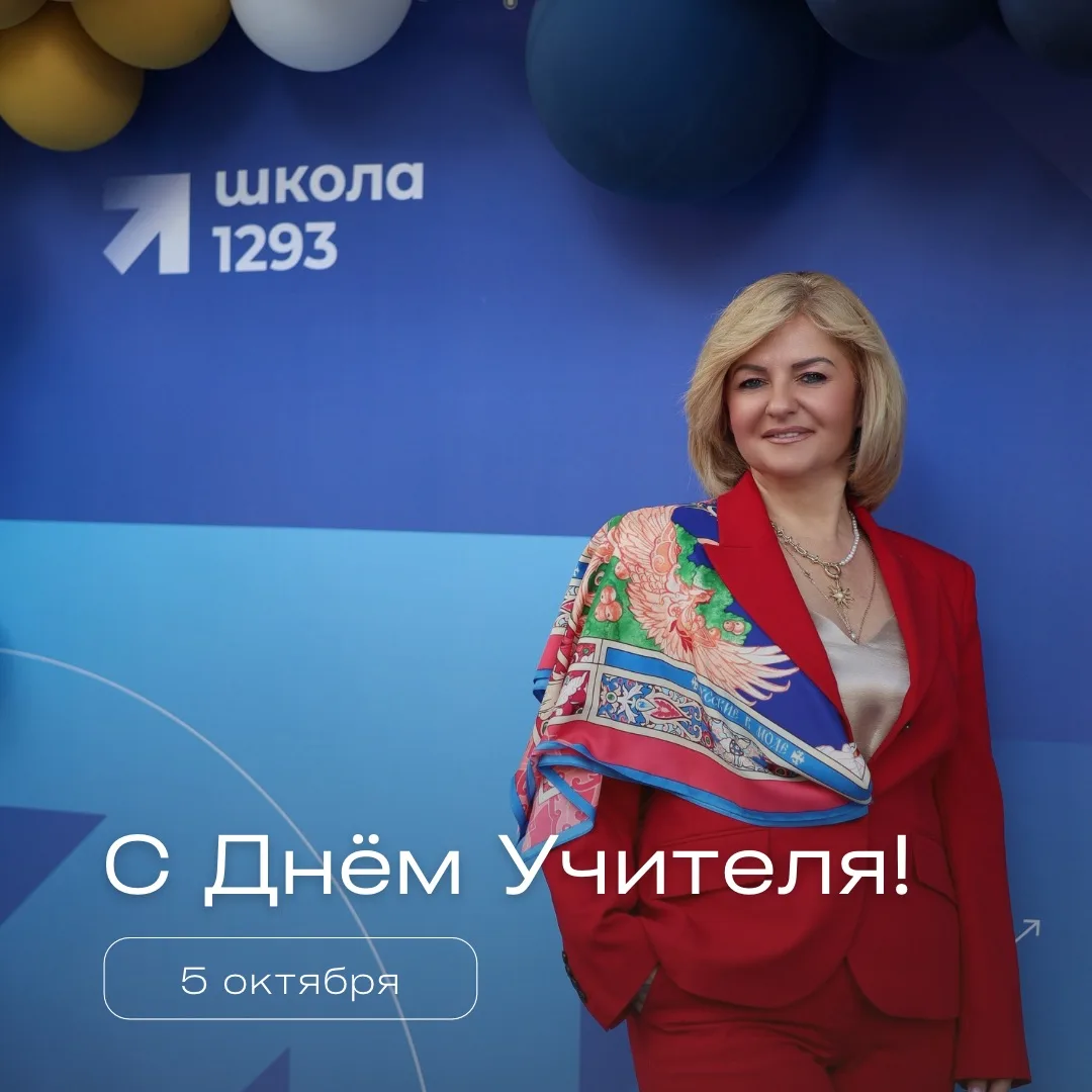 🎉Уважаемые коллеги! Дорогие Учителя!