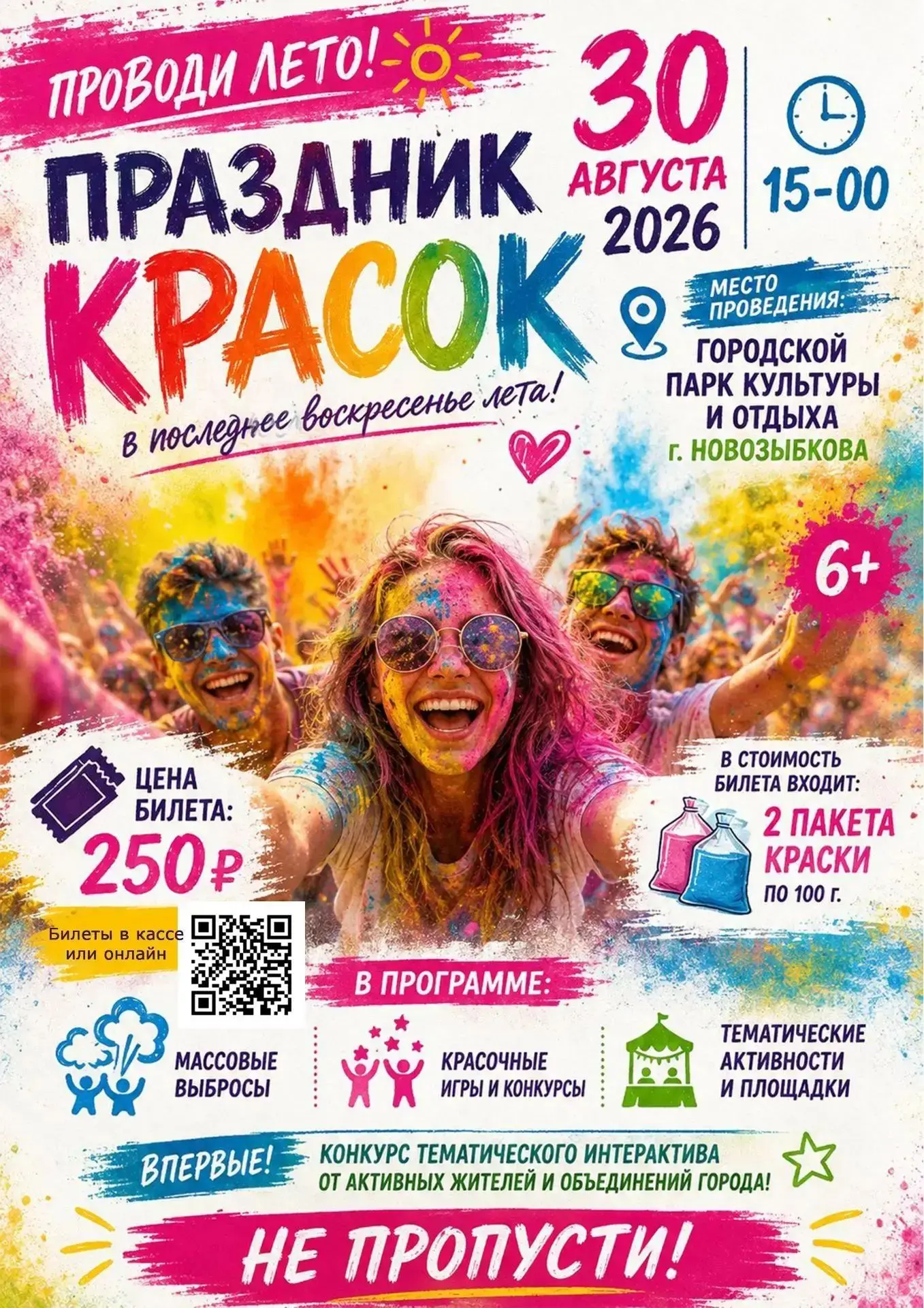 ✨ Праздник красок: окунись в мир ярких эмоций! ✨