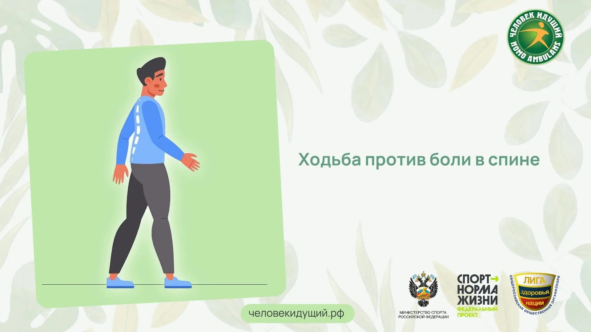 Ходьба оказалась простым и эффективным способом уберечь спину от хронической боли. Иссл...