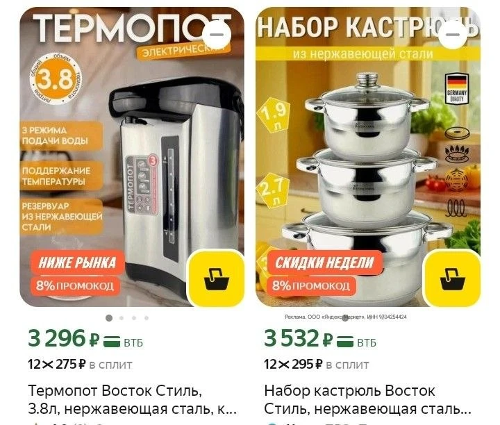 -8% в корзине на скороварки, кастрюли и термопоты❗