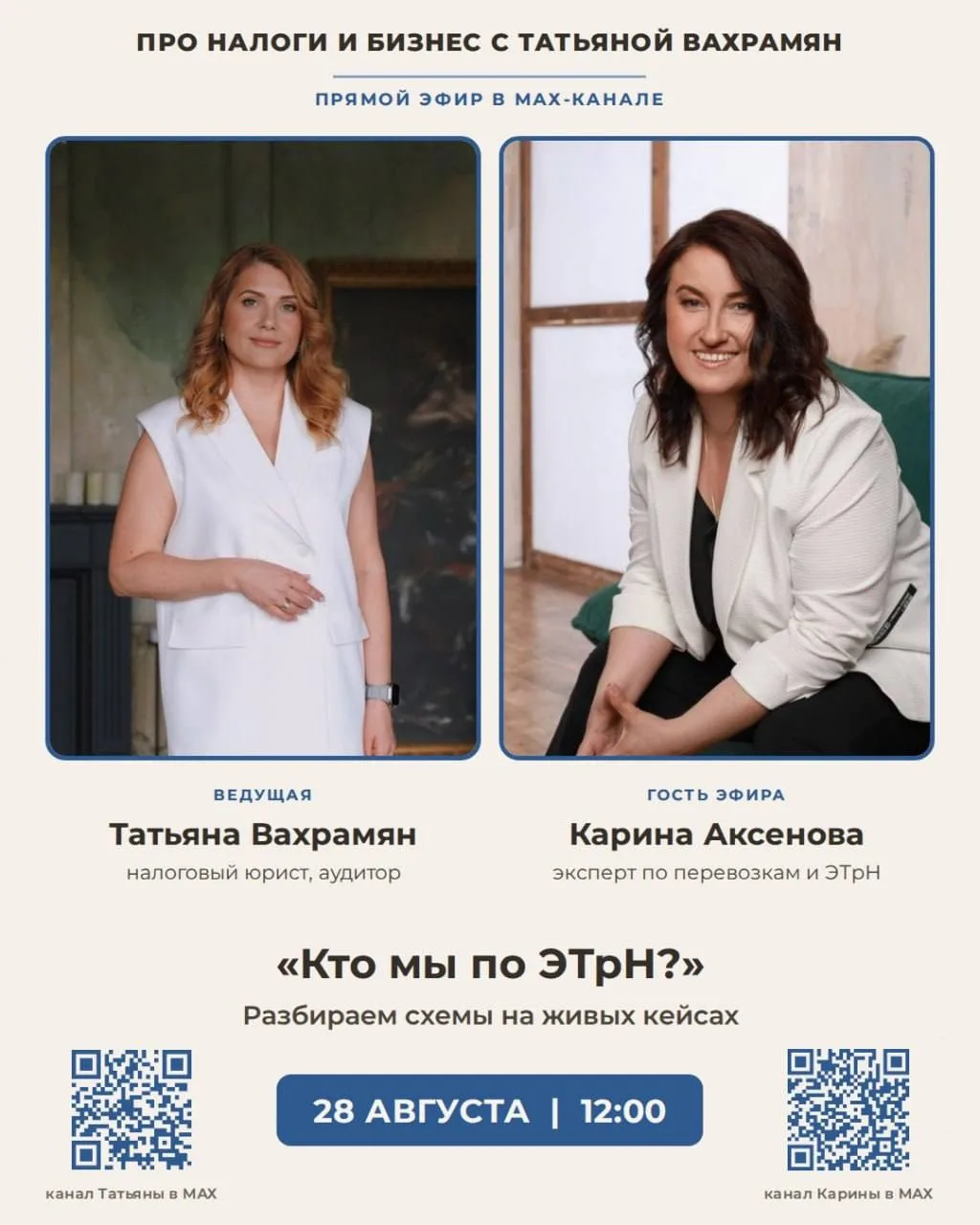 Кто мы по ЭТрН? Разбираем схемы на на живых кейсах