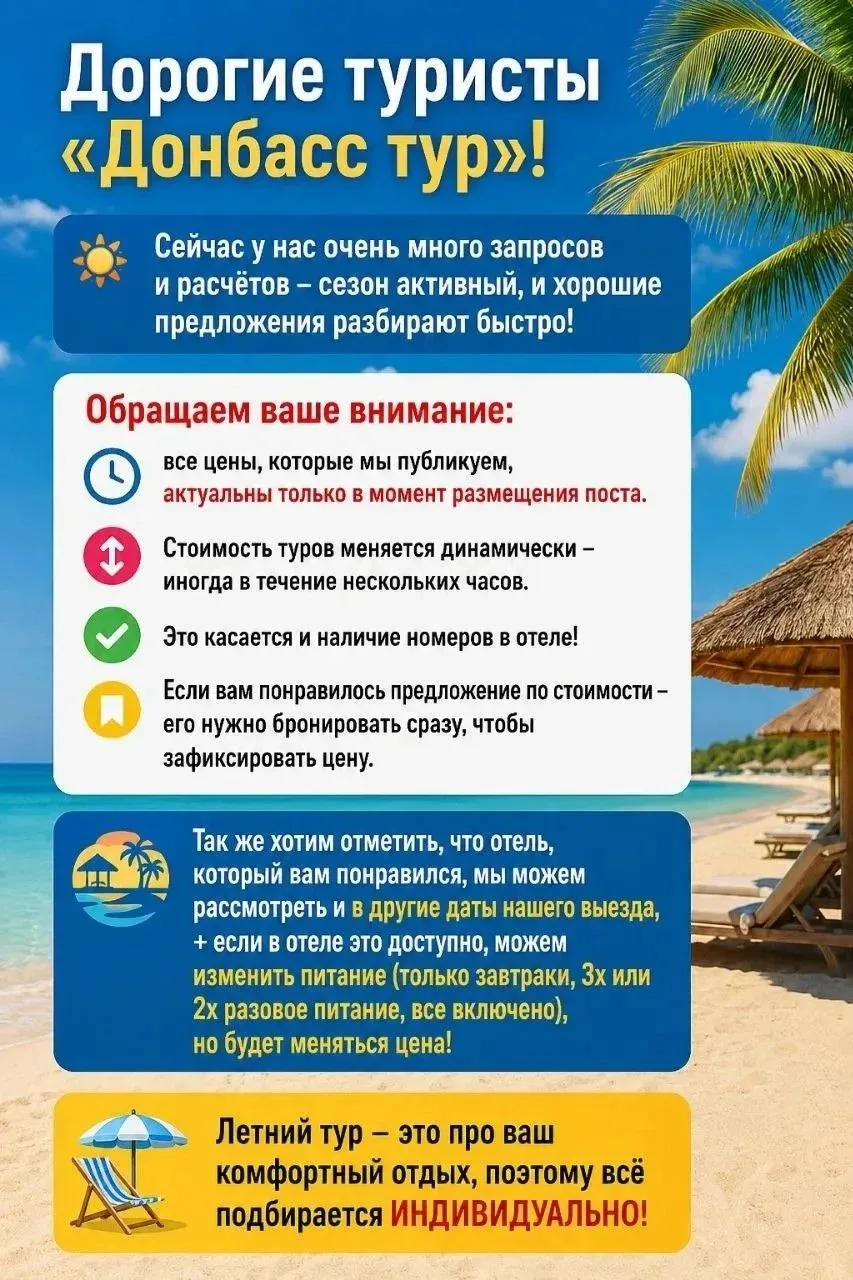 Дорогие туристы "Донбасс тур"!