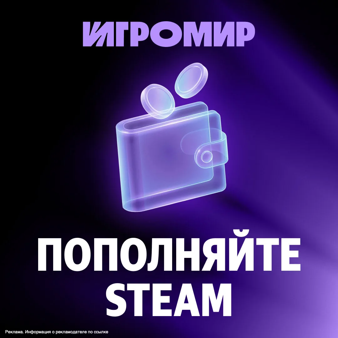 Пополните Steam