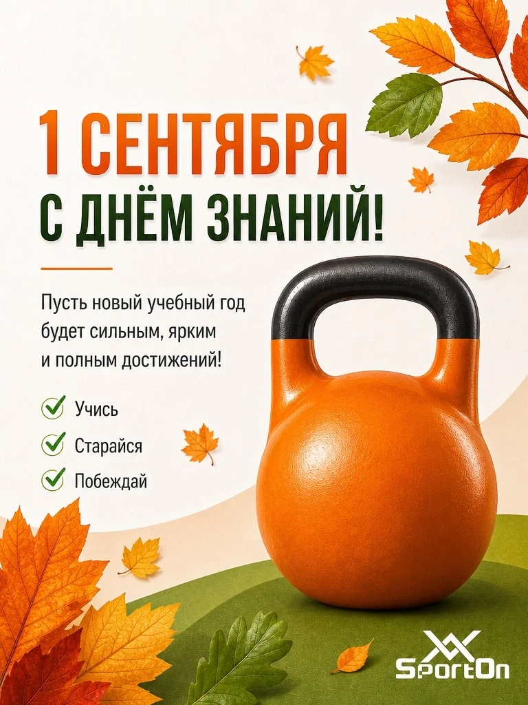 С днем знаний, наши юные спортсмены!
