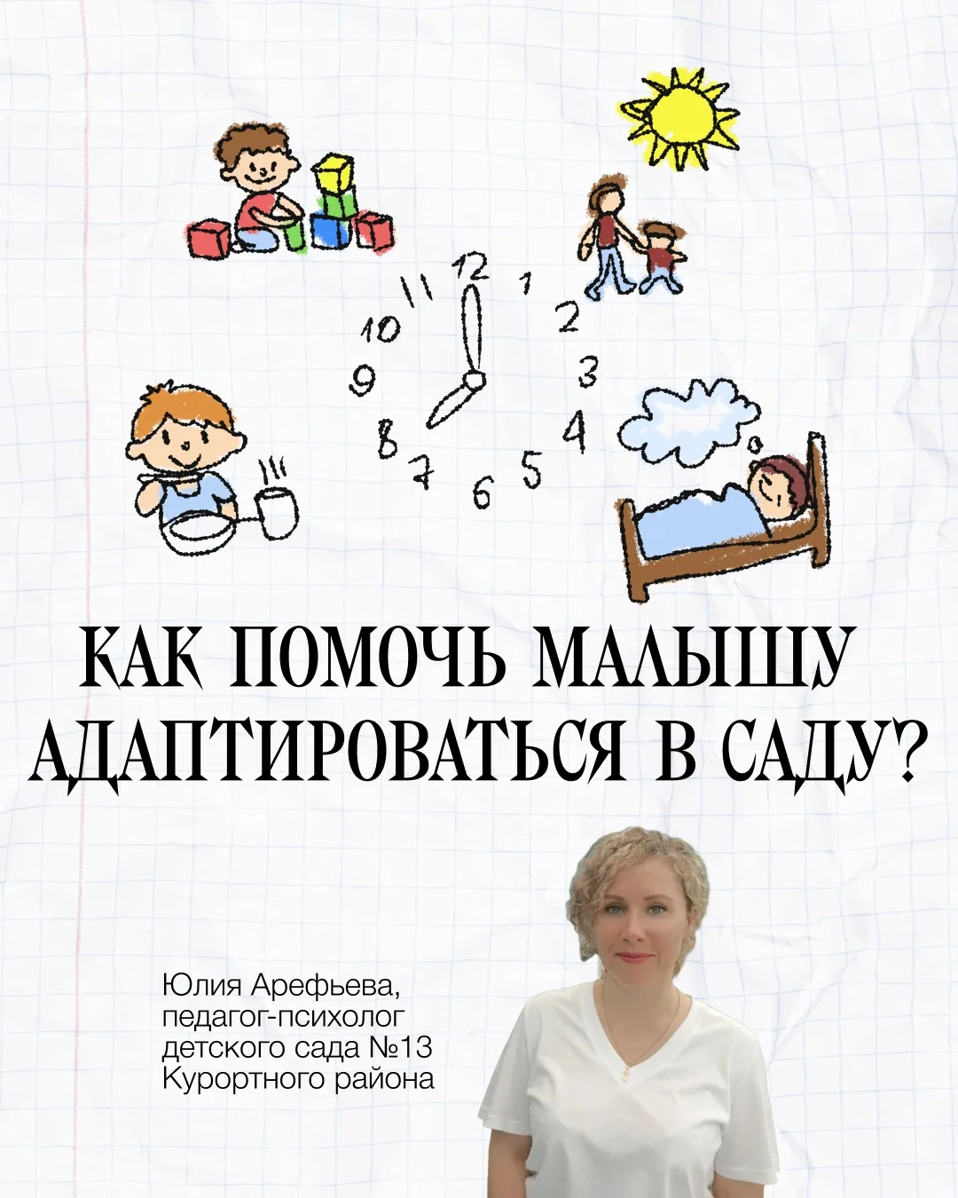 Для легкой адаптации к детскому саду мало готовить к нему ребёнка заранее.