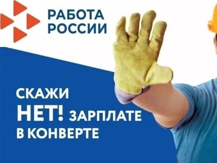 Акцию «За безопасный и легальный труд» проводит территориальный Центр занятости населен...