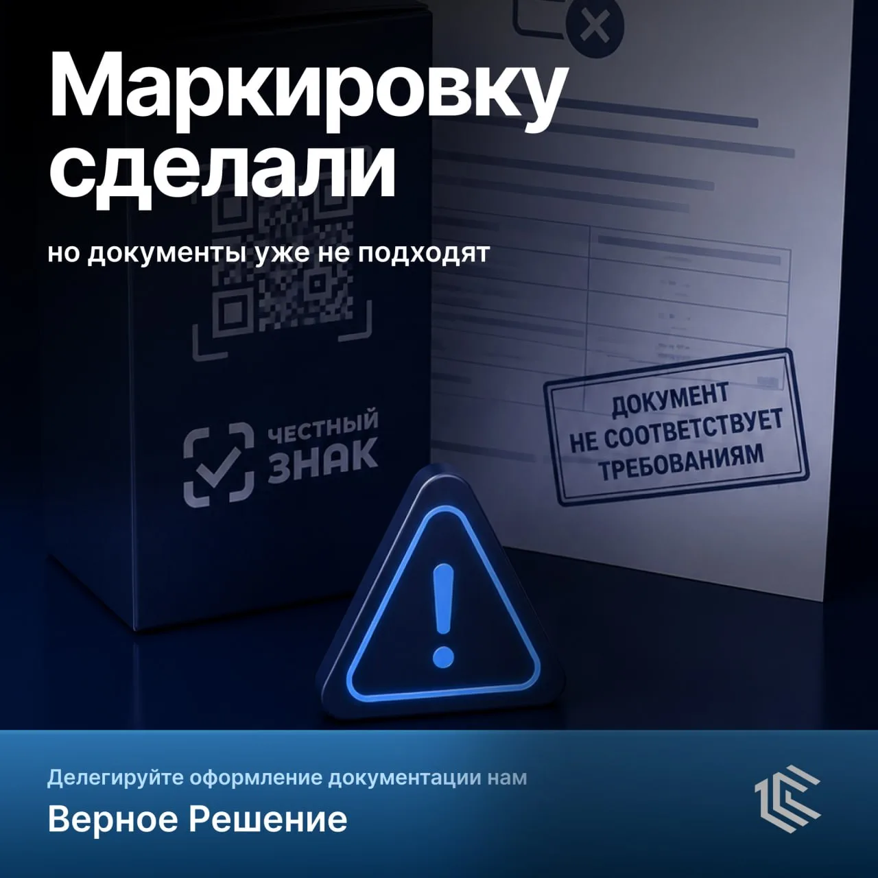 ❌ Маркировку сделали, а документы уже не подходят