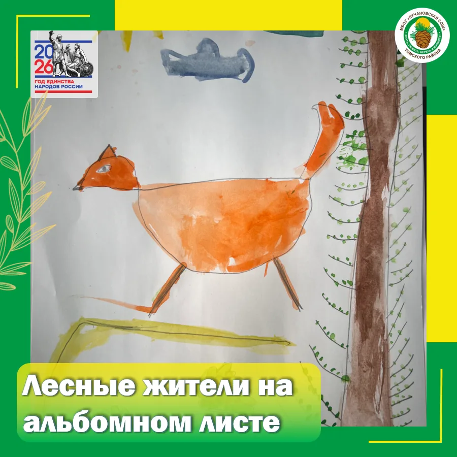 🐿️Лесные жители на альбомном листе!