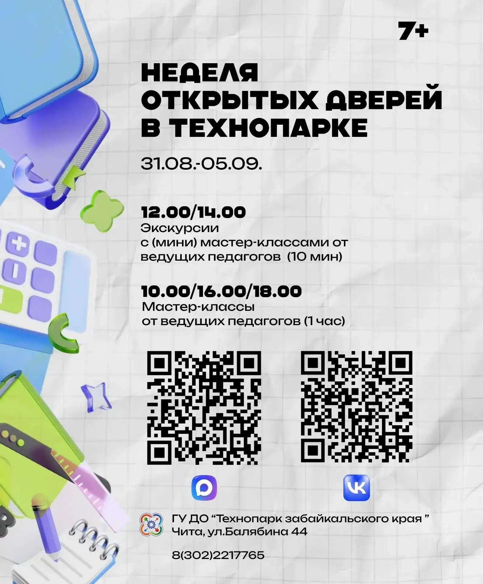 Приглашаем на неделю открытых дверей в Технопарке