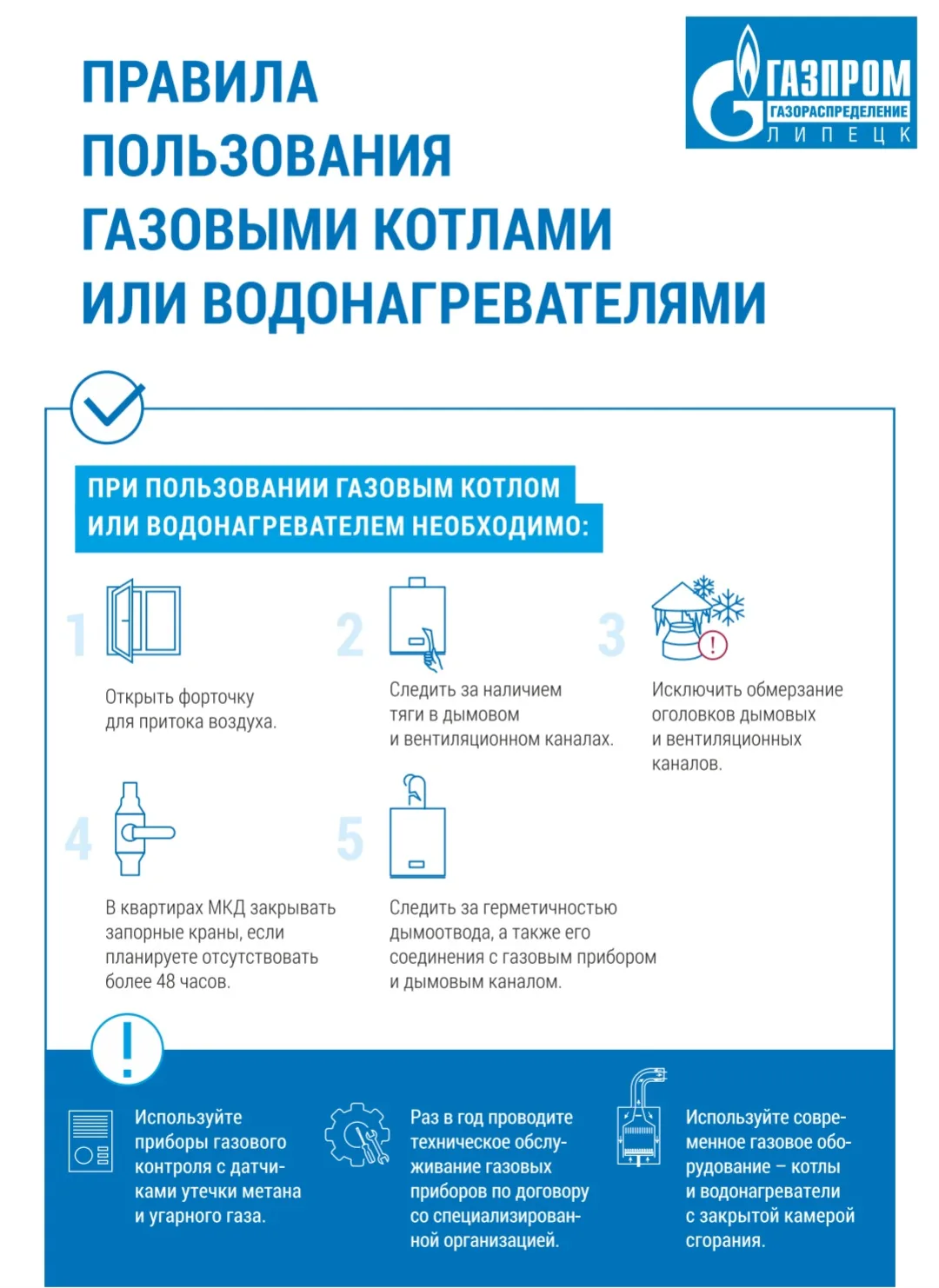 ‼️Правила пользования газовыми котлами или водонагревателями.