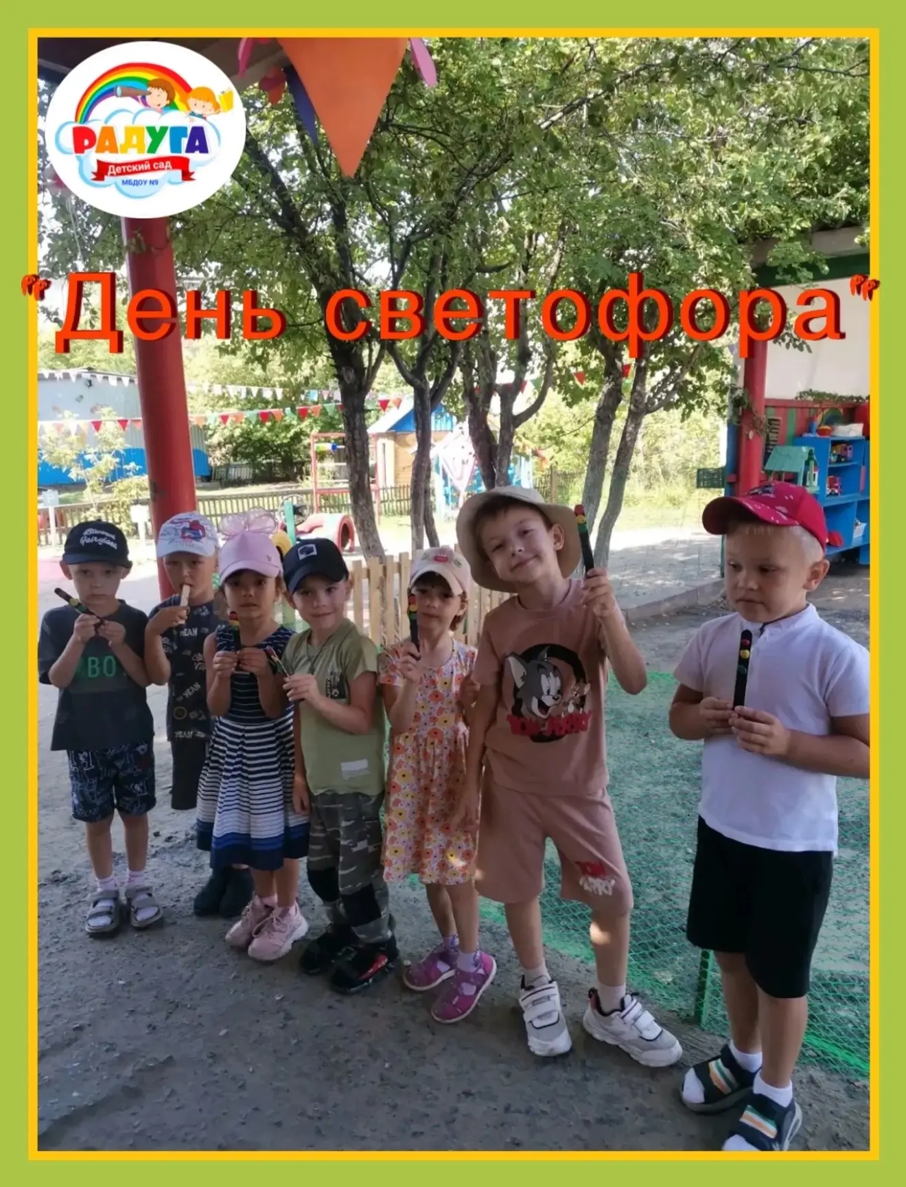 🚦 «Светофор — наш друг!» 🚦