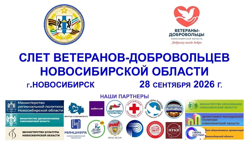 Вместе мы — сила: наши студенты на Первом слёте ветеранов-добровольцев