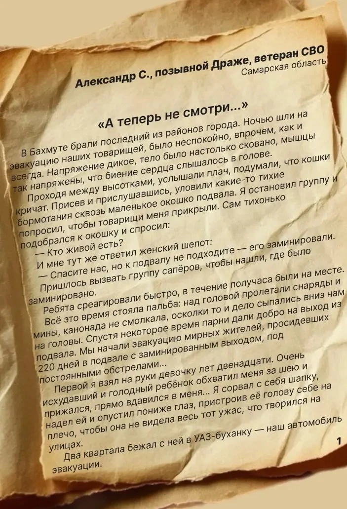 🗣 «А теперь не смотри...» – так называется рассказ ветерана СВО Александра С. из Самар...